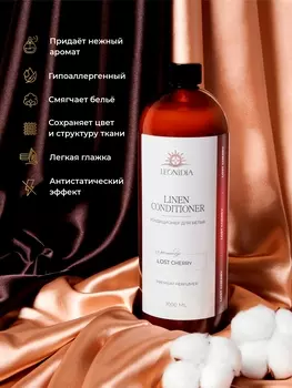 Парфюмированный кондиционер для белья LOST CHERRY 1000 мл