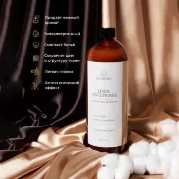 Парфюмированный кондиционер для белья Tabacco & Vanille 1000 мл