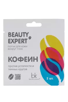Патчи Belkosmex BEAUTY EXPERT кофеин д/кожи вокруг глаз, 3 г