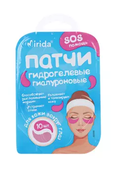 Патчи Mirida гидрогелевые гиалуроновые д/кожи вокруг глаз, 10 шт