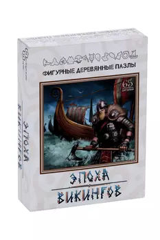 Пазл Нескучные игры эпоха викингов 65 элементов