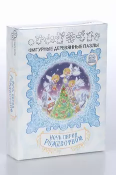 Пазл Нескучные игры ночь перед рождеством 69 элементов