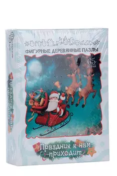 Пазл Нескучные игры раздник к нам приходит 65 элементов
