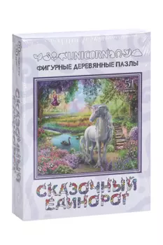 Пазл Нескучные игры сказочный единорог 51 элемент