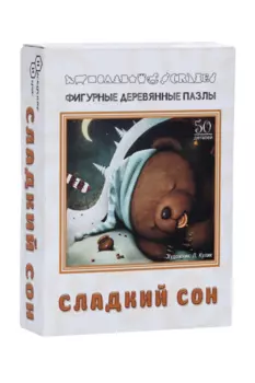 Пазл Нескучные игры сладкий сон 50 элементов