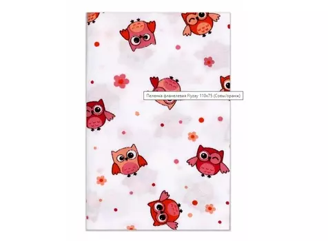 Пеленка Flyzay фланель Совята красн/бел Ф1 75х110 см