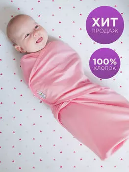 Пеленка-кокон Моей крохе на липучках 100% хлопок д/новорожденных роз р 62