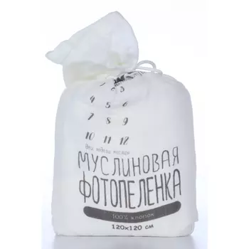 Пеленка MamSi муслиновая 120х120 см фотопелёнка