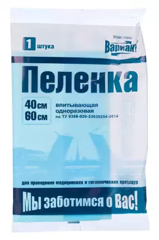 Пеленка Вариант одноразовая гигиеническая инд упак 60х40 см