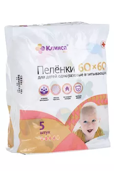 Пеленки впитывающие Клинса д/дет однораз 60х60 , 5 шт
