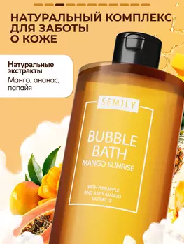 Пена для ванны SEMILY с ароматом манго 420 мл