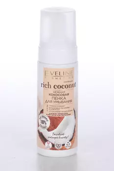 Пенка EVELINE Rich Coconut 3 в 1 д/умывания кокосовая, 150 мл