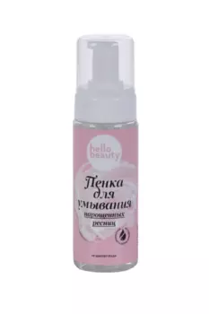 Пенка Hello Beautyд/умывания/ очищения нарощенных ресниц, 170 мл