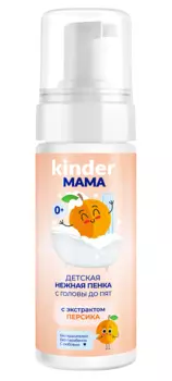 Пенка нежная Kinder MAMA для детей с экстрактом персика, 150 мл