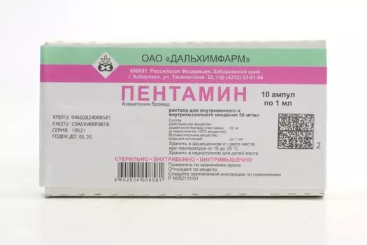 Пентамин 5%, 1 мл, 10 шт, раствор для инъекций