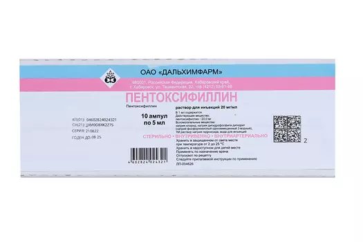 Пентоксифиллин 20 мг/мл, 5 мл, 10 шт, раствор для инъекций