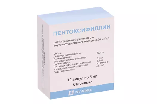 Пентоксифиллин 20 мг/мл, 5 мл, 10 шт, раствор для внутривенного и внутриартериального введения