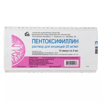 Пентоксифиллин 2%, 5 мл, 10 шт, раствор для инъекций