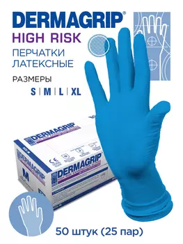 Перчатки смотр н/с Дермагрип Хай Риск M(7-8), 25 шт, пара