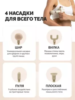 Перкуссионный массажер для тела GESS Mini Revolver, 4 насадки, бежевый, 1 шт.
