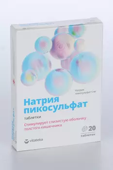 Пикосульфат натрия, 5 мг, 20 шт, таблетки