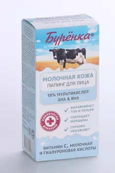 Пилинг Буренка Мультикислотный 18% AHA/BHA с вит С молоч/гиалур кисл д/лица, 50 мл