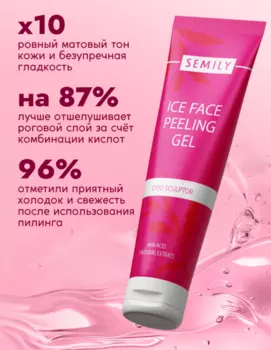 Пилинг-гель для лица SEMILY ICE FACE PEELING GEL 75 мл