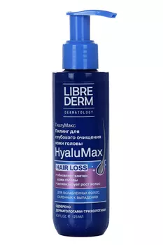 Пилинг Либридерм HyaluMax гиалуроновый д/глубокого очищения кожи головы, 125 мл
