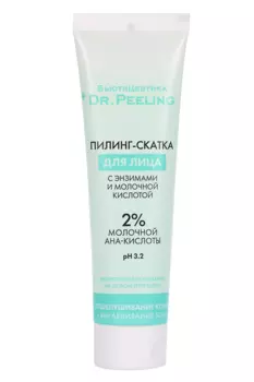Пилинг-Скатка БьютиЦевтика д/лица с энзимами и молочной к-той, 100 мл