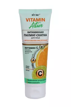 Пилинг-скатка Витэкс д/лица Витамин актив витаминная с фрукт к-тами, 75 мл