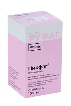 Пиофаг, 100 мл, раствор для приема внутрь, местного и наружного применения