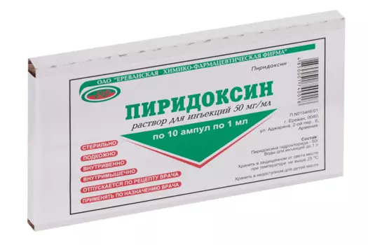 Пиридоксин 50 мг/мл, 1 мл, 10 шт, раствор для инъекций