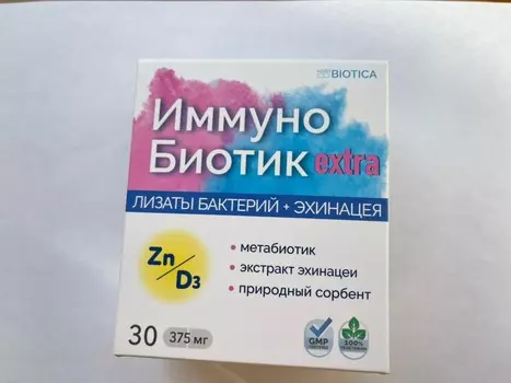 Пищевой концентрат Иммунобиотик extra, метабиотик VedaBIOTICA, капсулы 30шт