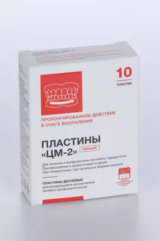 Пластины десневые рассасывающиеся органические лечебно-профилакт ЦМ-2, 10 шт