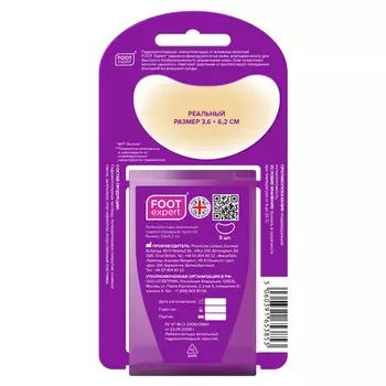Пластырь Фут Эксперт от влажн мозолей гидроколоидн 3.6х6.2 см, 5 шт