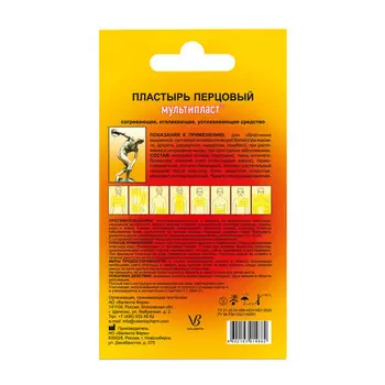 Пластырь перцовый М перфор 10х18 см, 6 шт