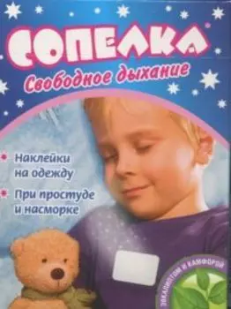 Пластырь Сопелка от насморка, 4 шт