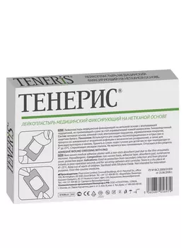 Пластырь Тенерис мед фиксир на неткан основе с впитывающ подушечкой 7.2х5 см, 10 шт