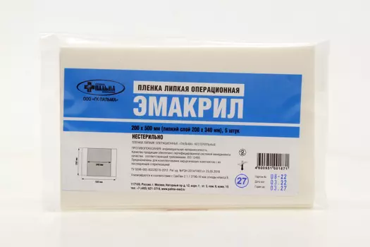 Пленка ЭМАКРИЛ не стер липкая операц 200х500 мм липкий слой 200х340 мм, 5 шт