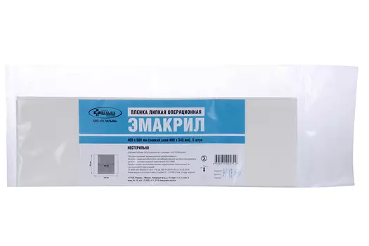 Пленка ЭМАКРИЛ не стер липкая операц 400х500 мм липкий слой 400х340 мм, 5 шт