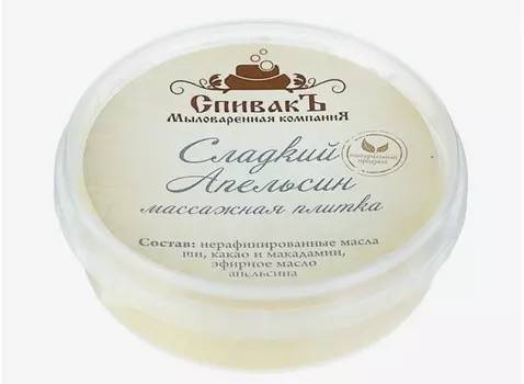 Плитка СпивакЪ массажная Сладкий Апельсин, 75 г