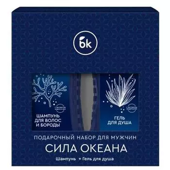 Подарочный набор для мужчин bk СИЛА ОКЕАНА (шампунь 250 мл + гель д/душа 250 мл)