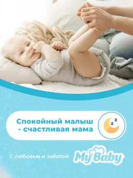 Подгузники для детей "MyBaby" серии "Baby diaper Economy" размер 3 (38 шт.)
