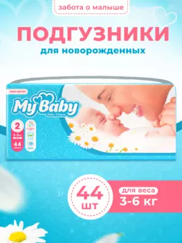 Подгузники для детей "MyBaby" серии "Baby diaper Economy" размер 2 (44 шт.)