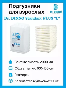 Подгузники для взрослых Dr.Dinno Standart Plus одноразовые, размер L, 10 шт