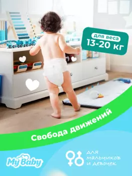 Подгузники-трусики детские с маркировкой "MyBaby" размер 5-XL (26 шт.)