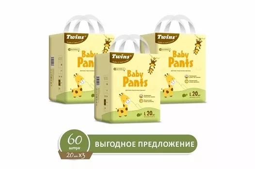 Подгузники-трусики детские Твинс L (11-16кг), 60 шт, (20 х3)