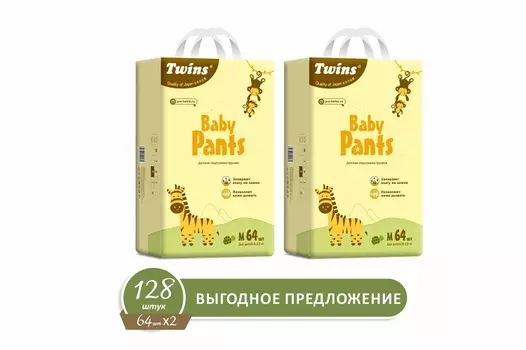 Подгузники-трусики детские Твинс M (8-13кг), 128 шт, (64х2)