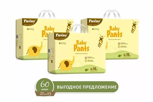 Подгузники-трусики детские Твинс XL (15-25кг), 60 шт, (20 х3)