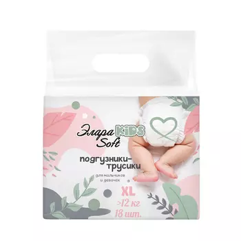Подгузники-трусики Элара KIDS Soft XL (12+ кг), 18 шт, (83418)